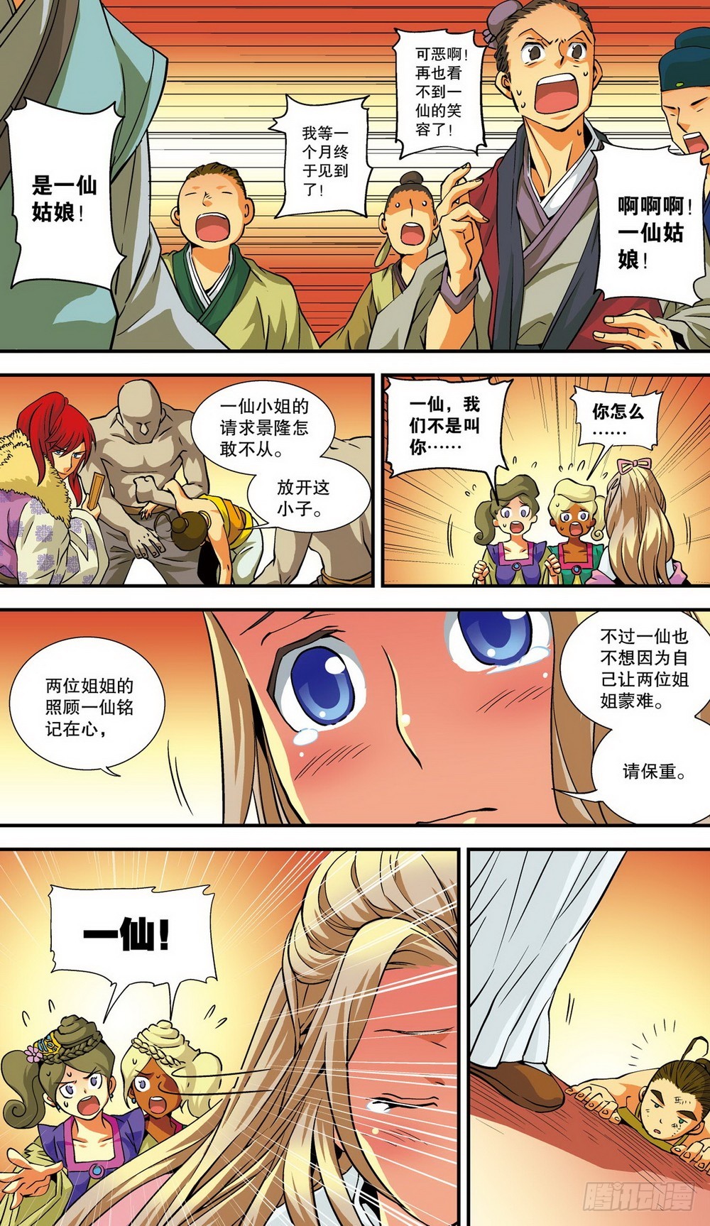 第9回 插一杠子（3）-第27话