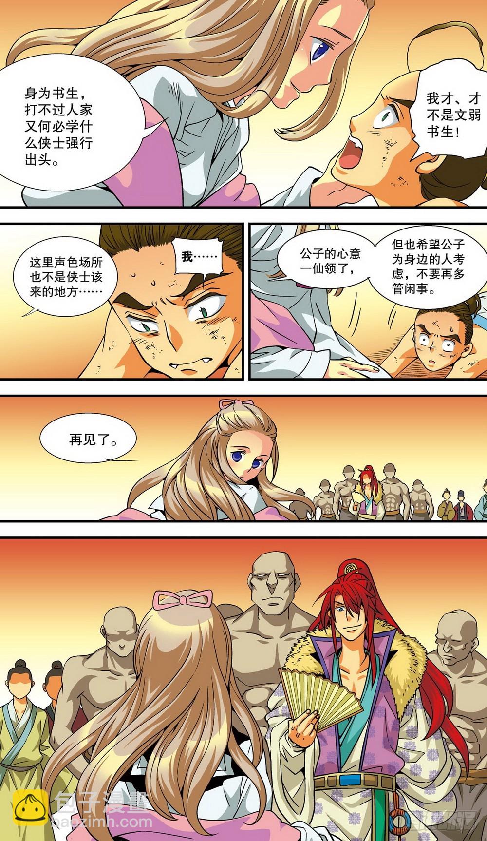 第9回 插一杠子（3）-第27话