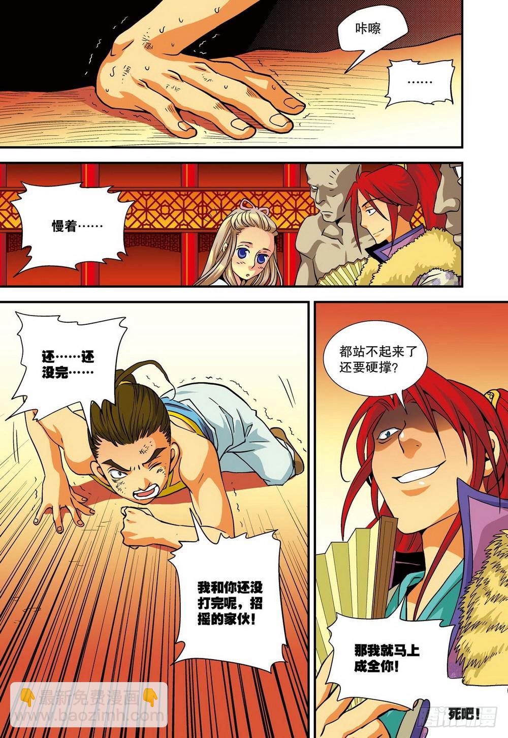 第9回 插一杠子（3）-第27话