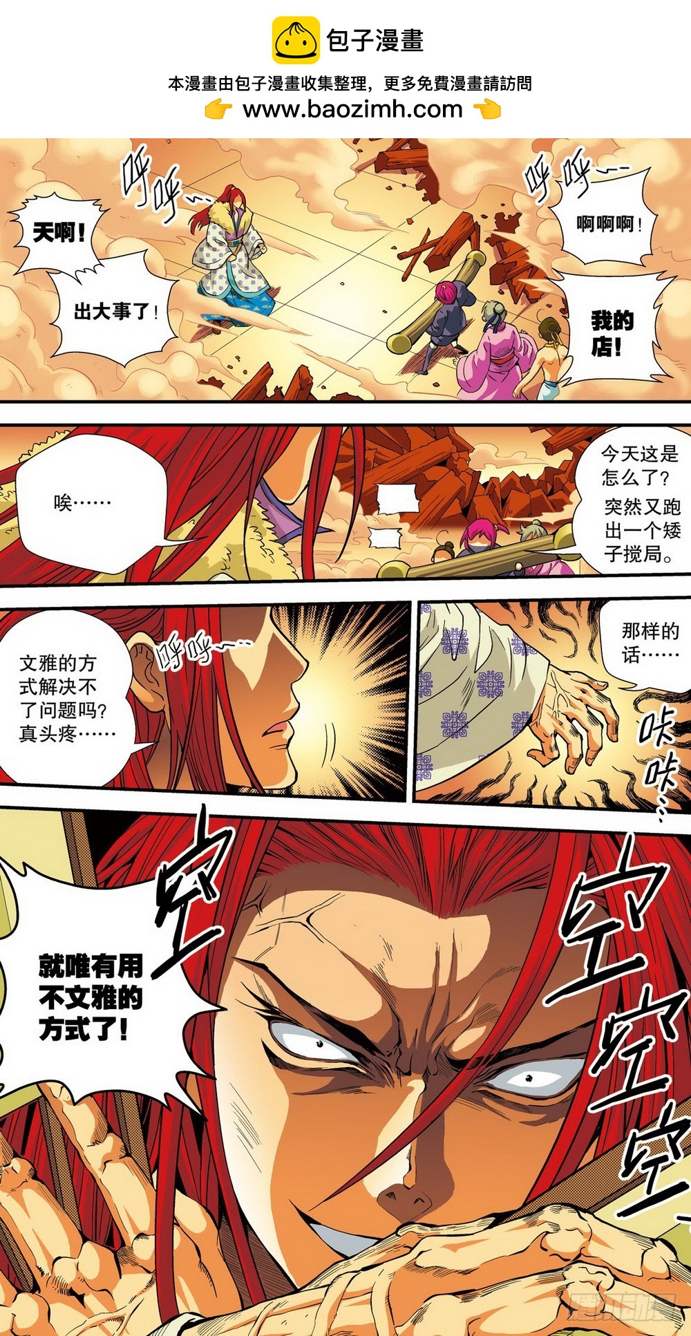 第10回 天降神兵（2）-第29话