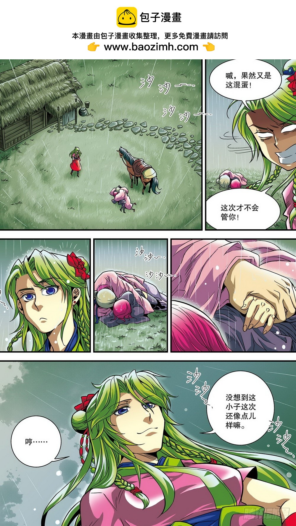 第12回 九城寻医（2）-第33话