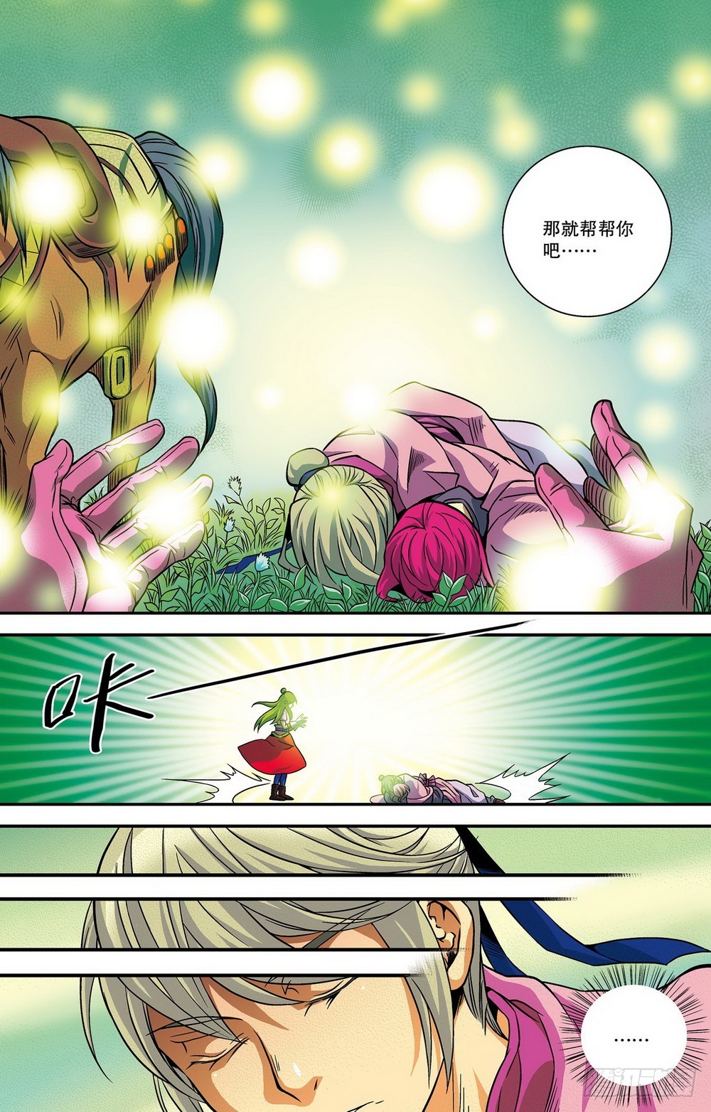 第12回 九城寻医（2）-第33话