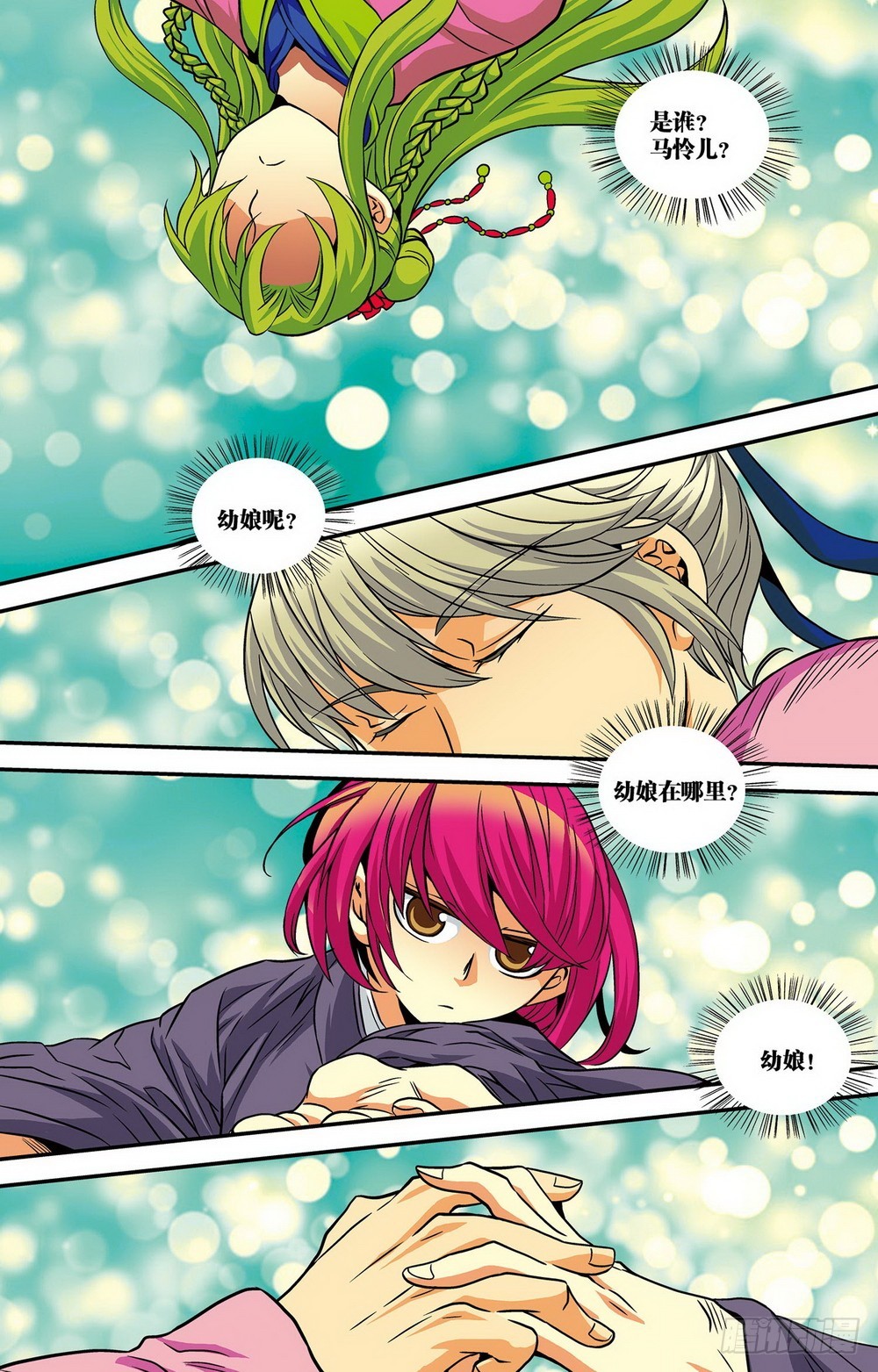 第12回 九城寻医（2）-第33话