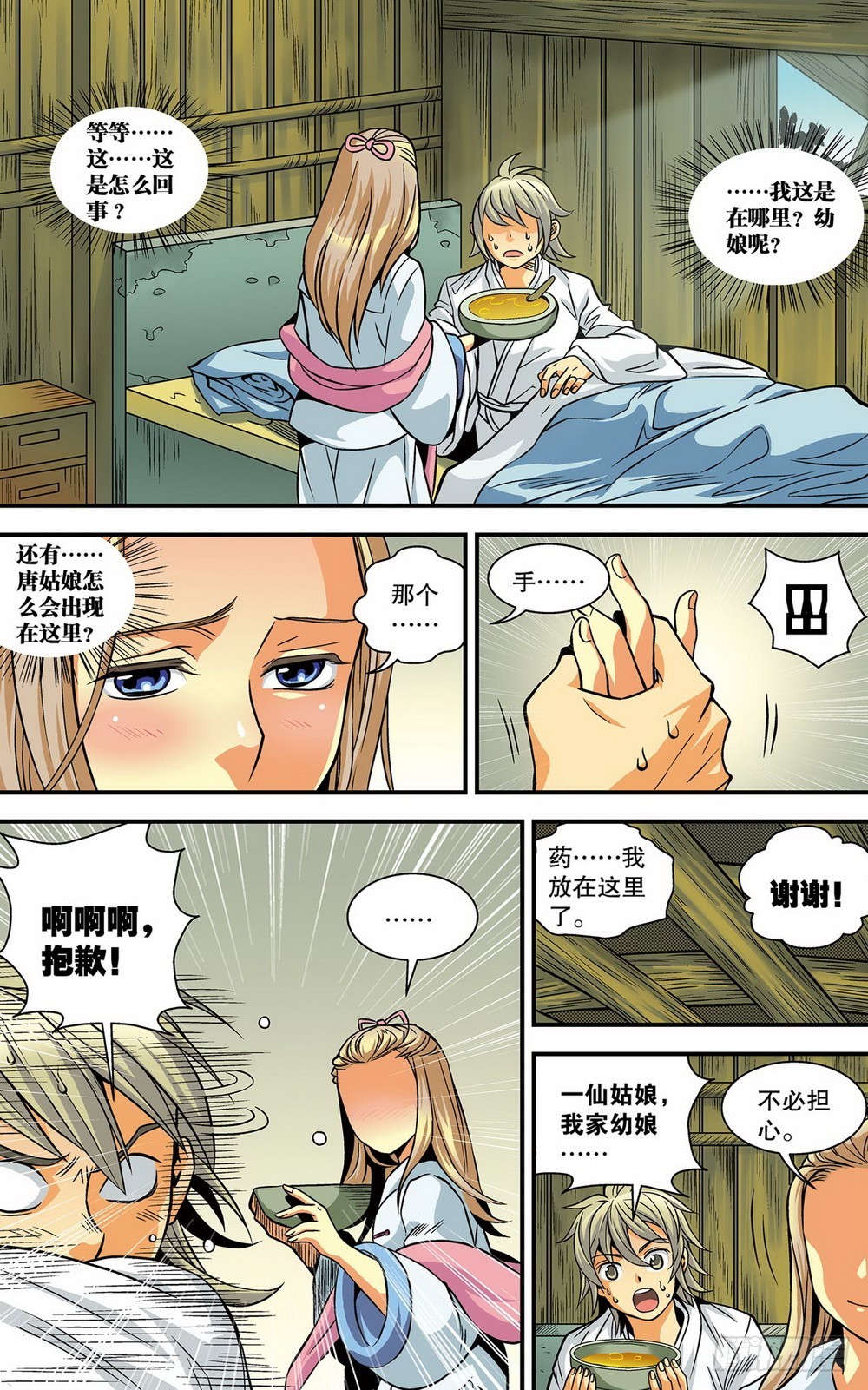 第12回 九城寻医（2）-第33话