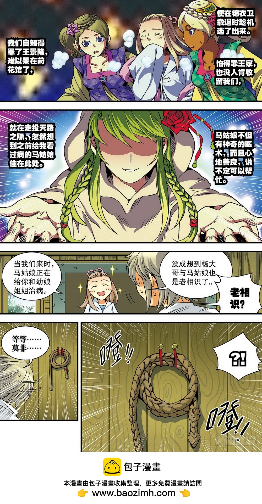 第12回 九城寻医（2）-第33话