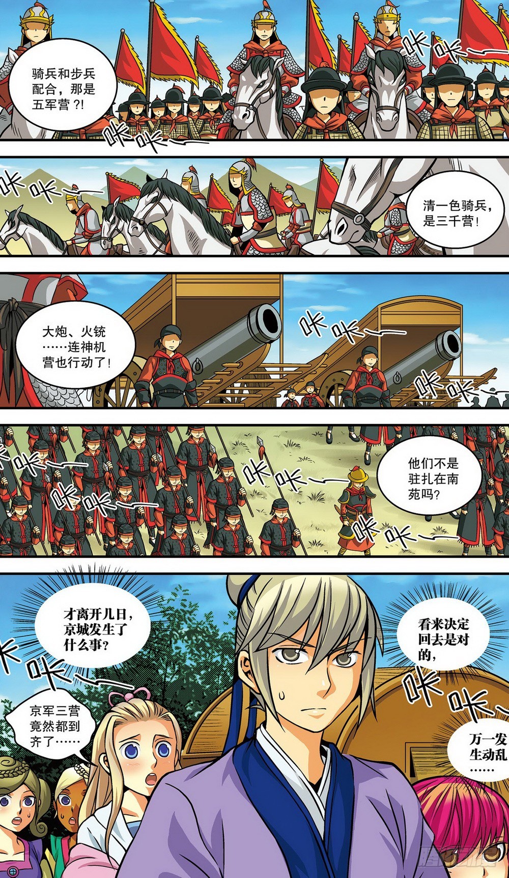 第13回 再次出宫（1）-第35话