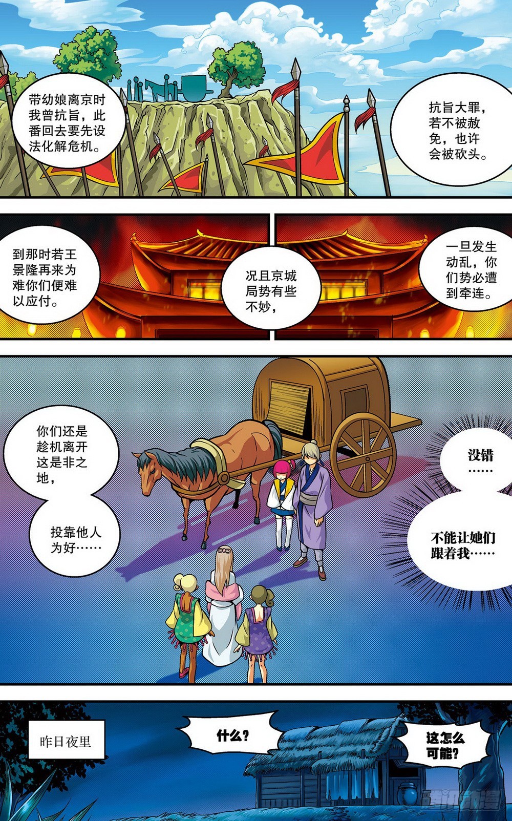 第13回 再次出宫（1）-第35话