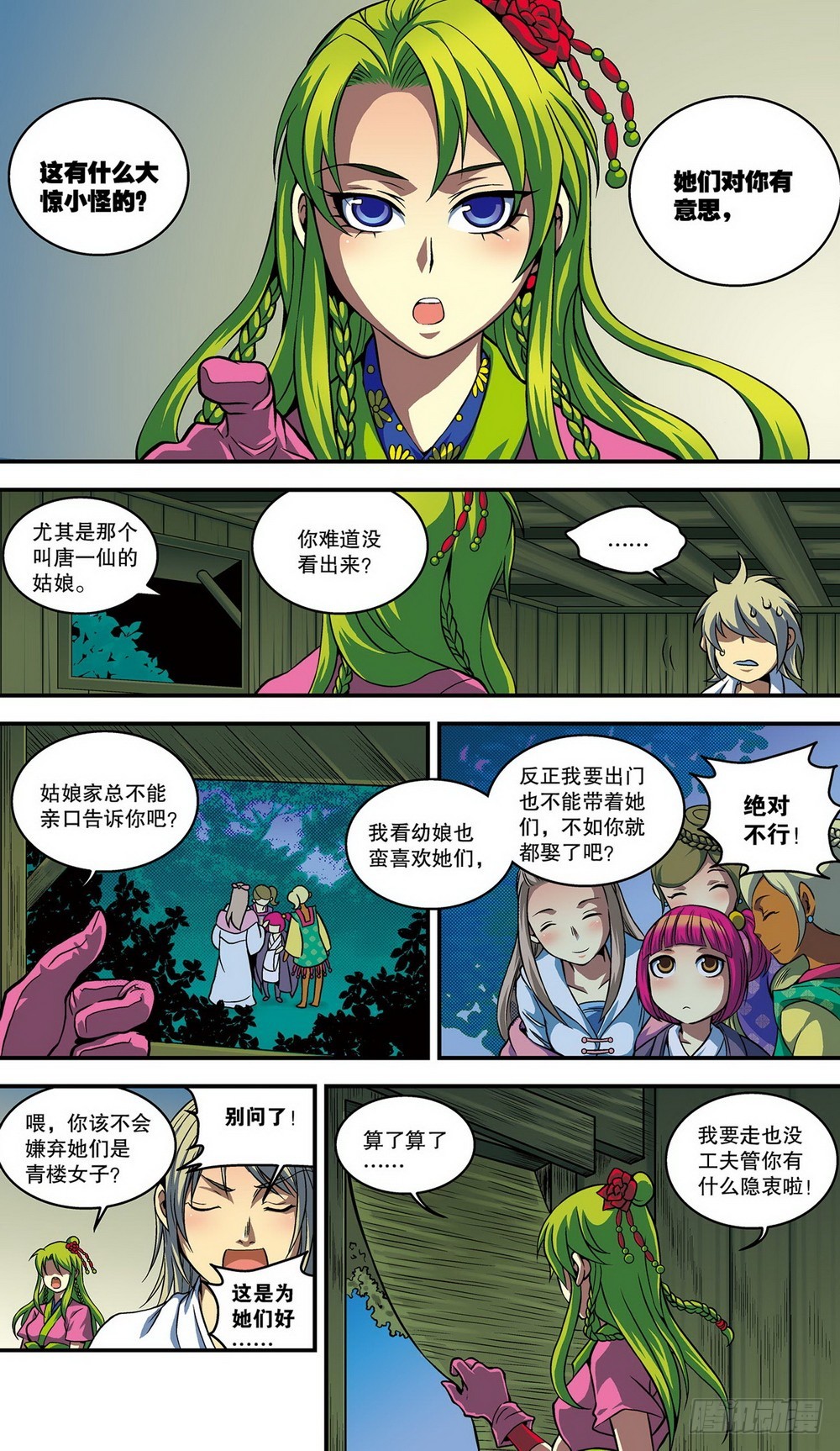 第13回 再次出宫（1）-第35话