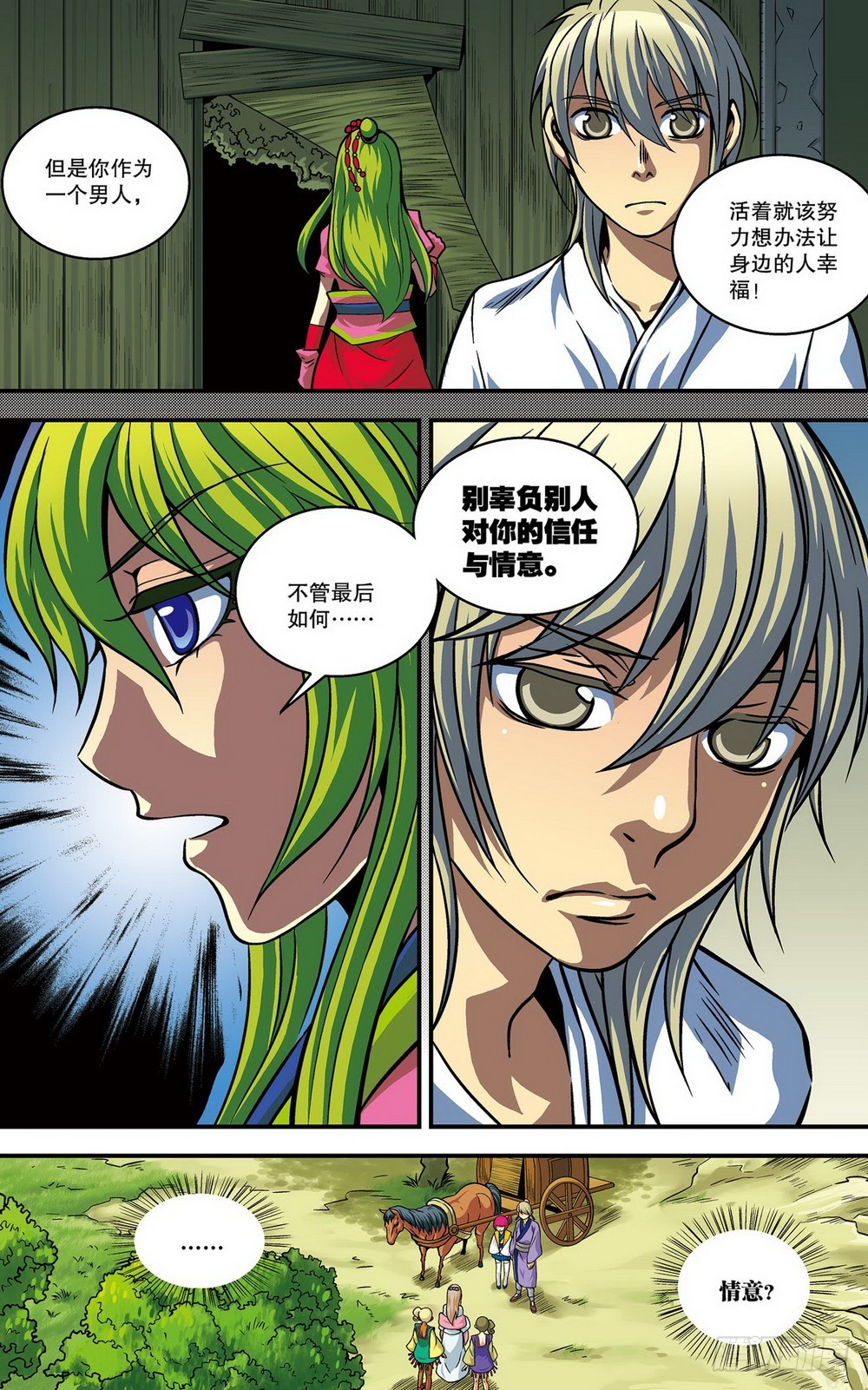 第13回 再次出宫（1）-第35话