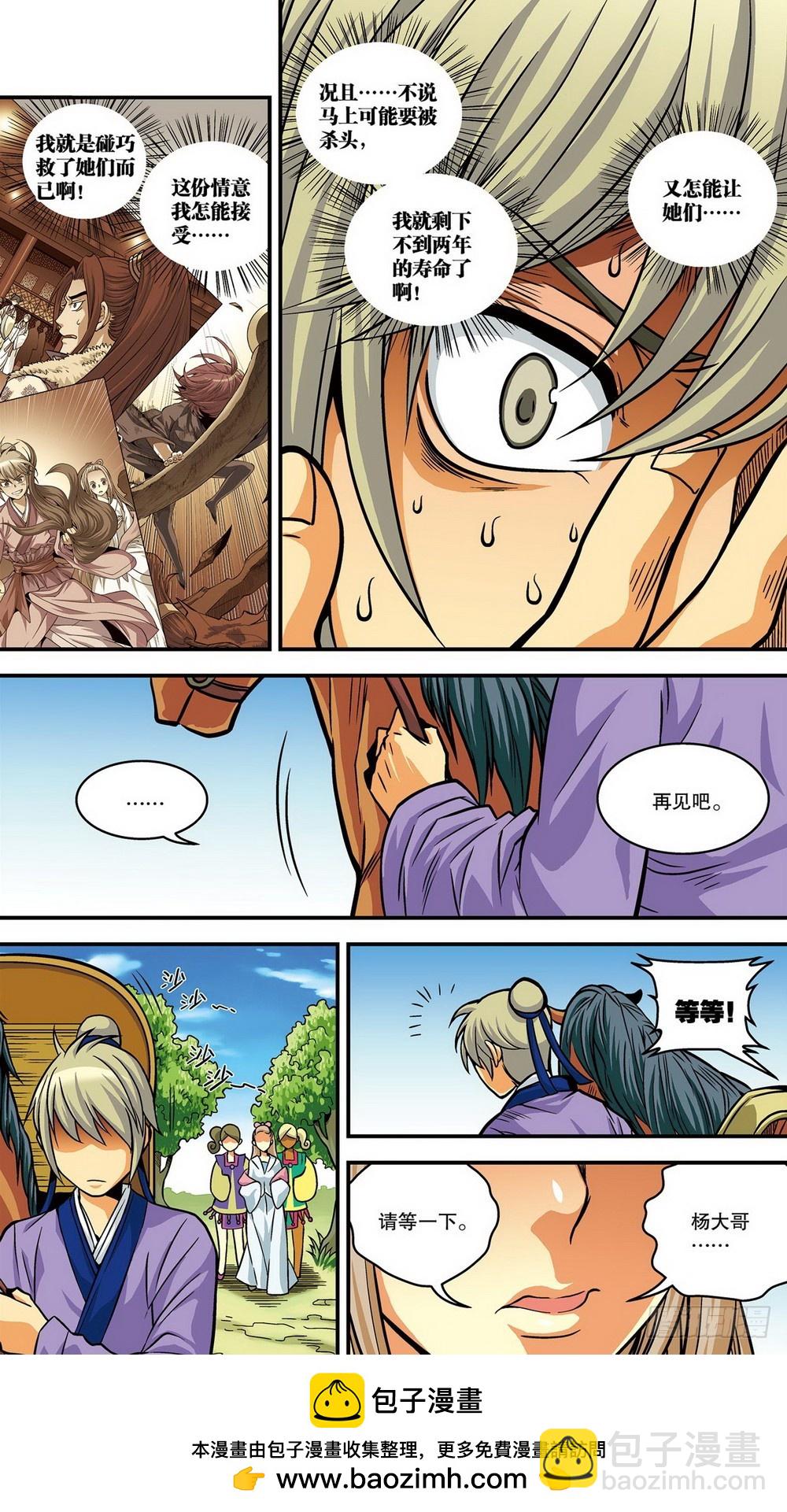 第13回 再次出宫（1）-第35话