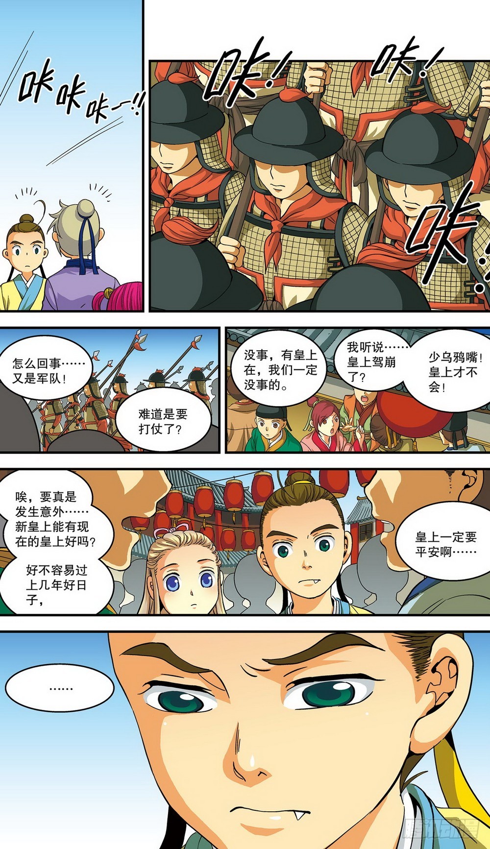 第14回 谋而后动（2）-第39话