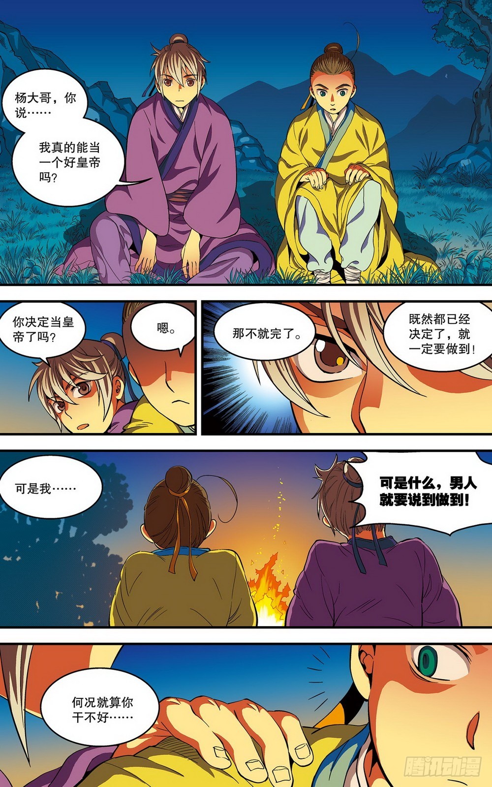 第14回 谋而后动（2）-第39话