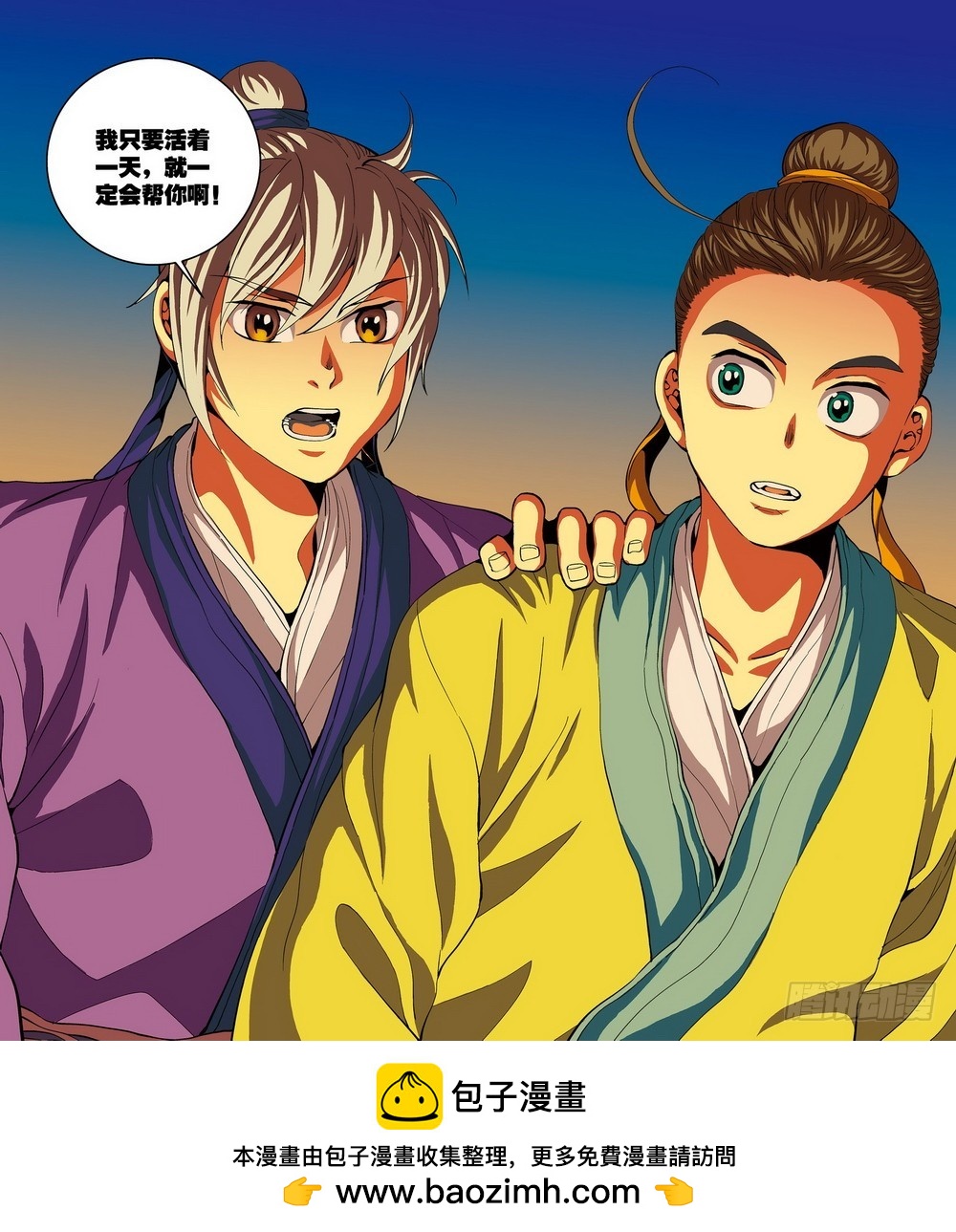 第14回 谋而后动（2）-第39话