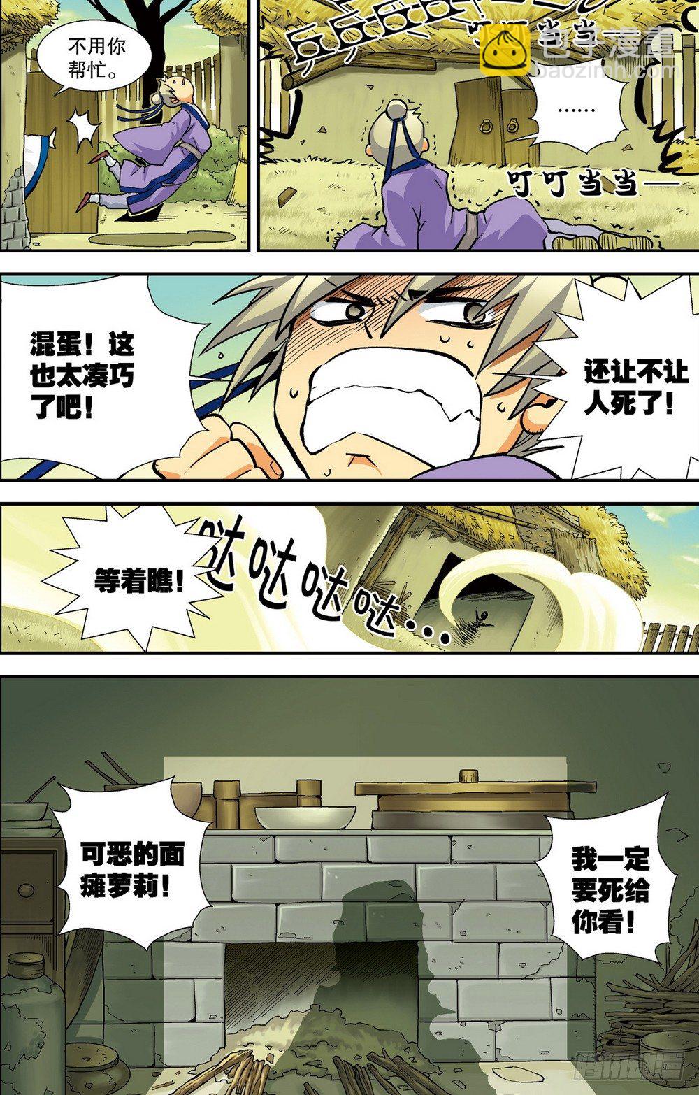 第2回 求死不得（2）-第5话