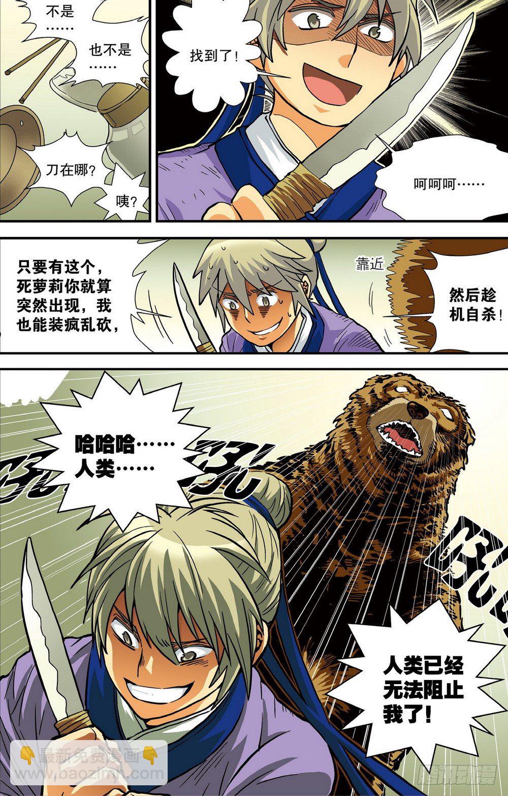 第2回 求死不得（2）-第5话