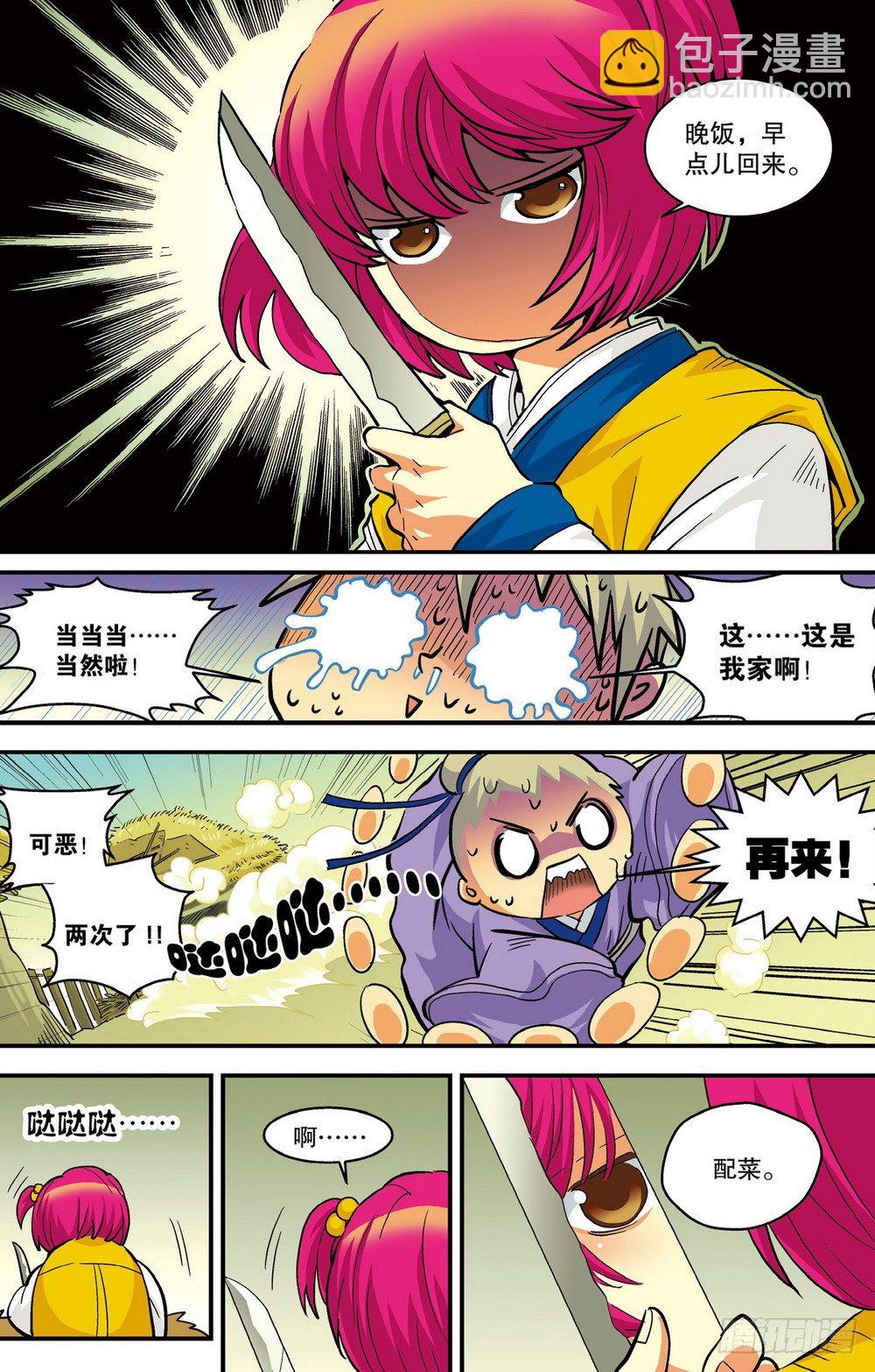 第2回 求死不得（2）-第5话