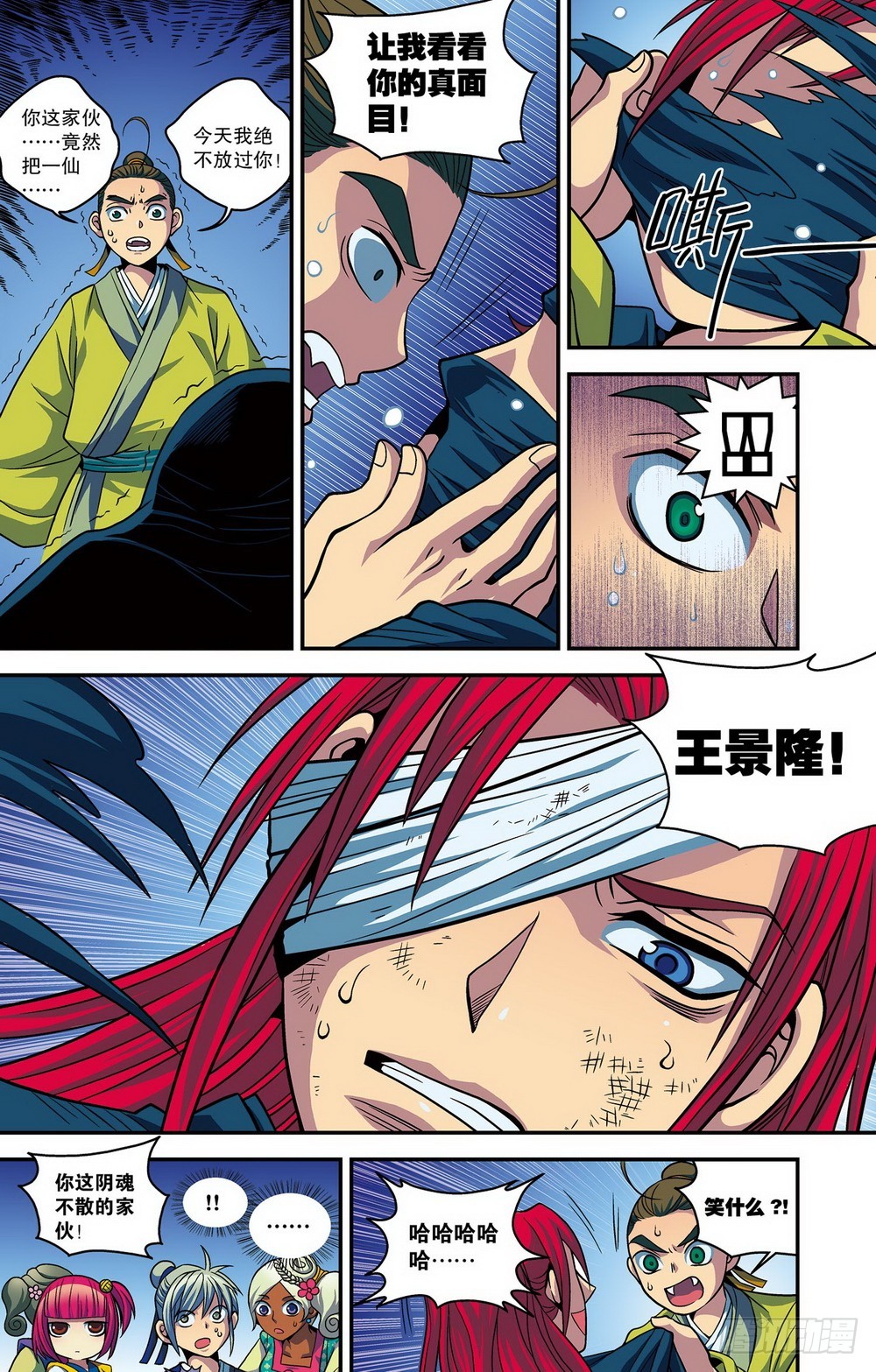 第15回 正德颁诏（1）-第41话