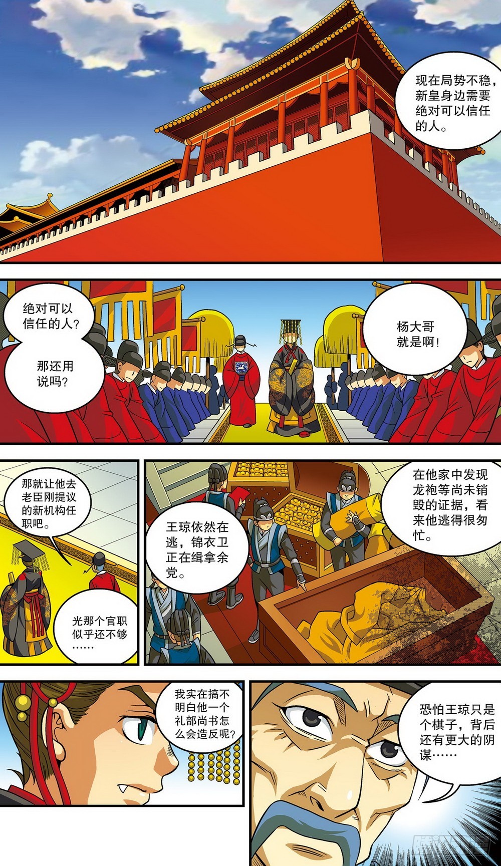 第15回 正德颁诏（3）-第43话