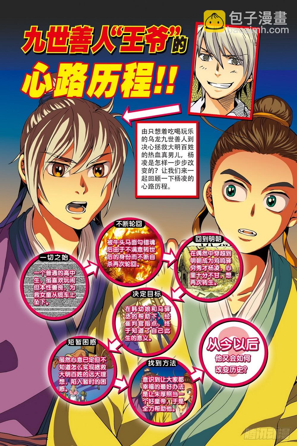 第15回 正德颁诏（3）-第43话