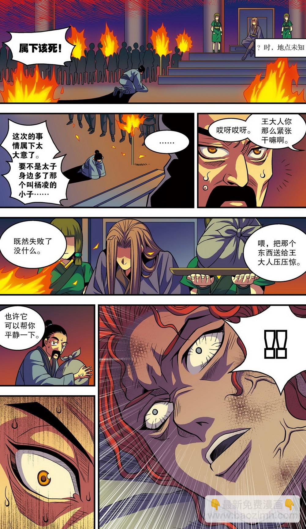 第15回 正德颁诏（3）-第43话