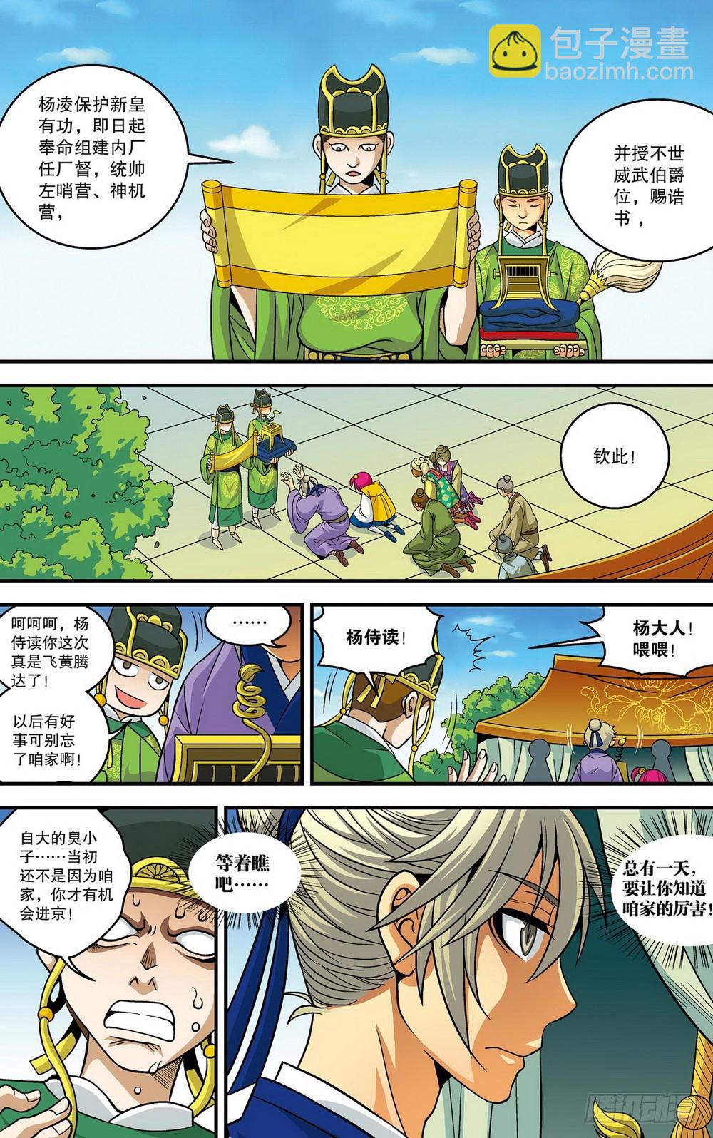 第15回 正德颁诏（3）-第43话