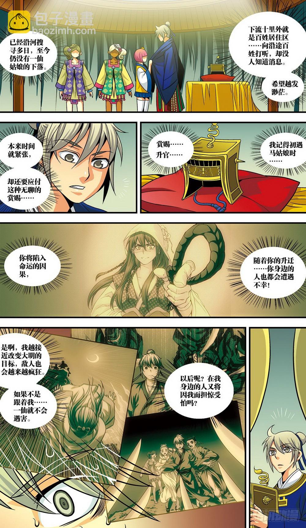 第15回 正德颁诏（3）-第43话