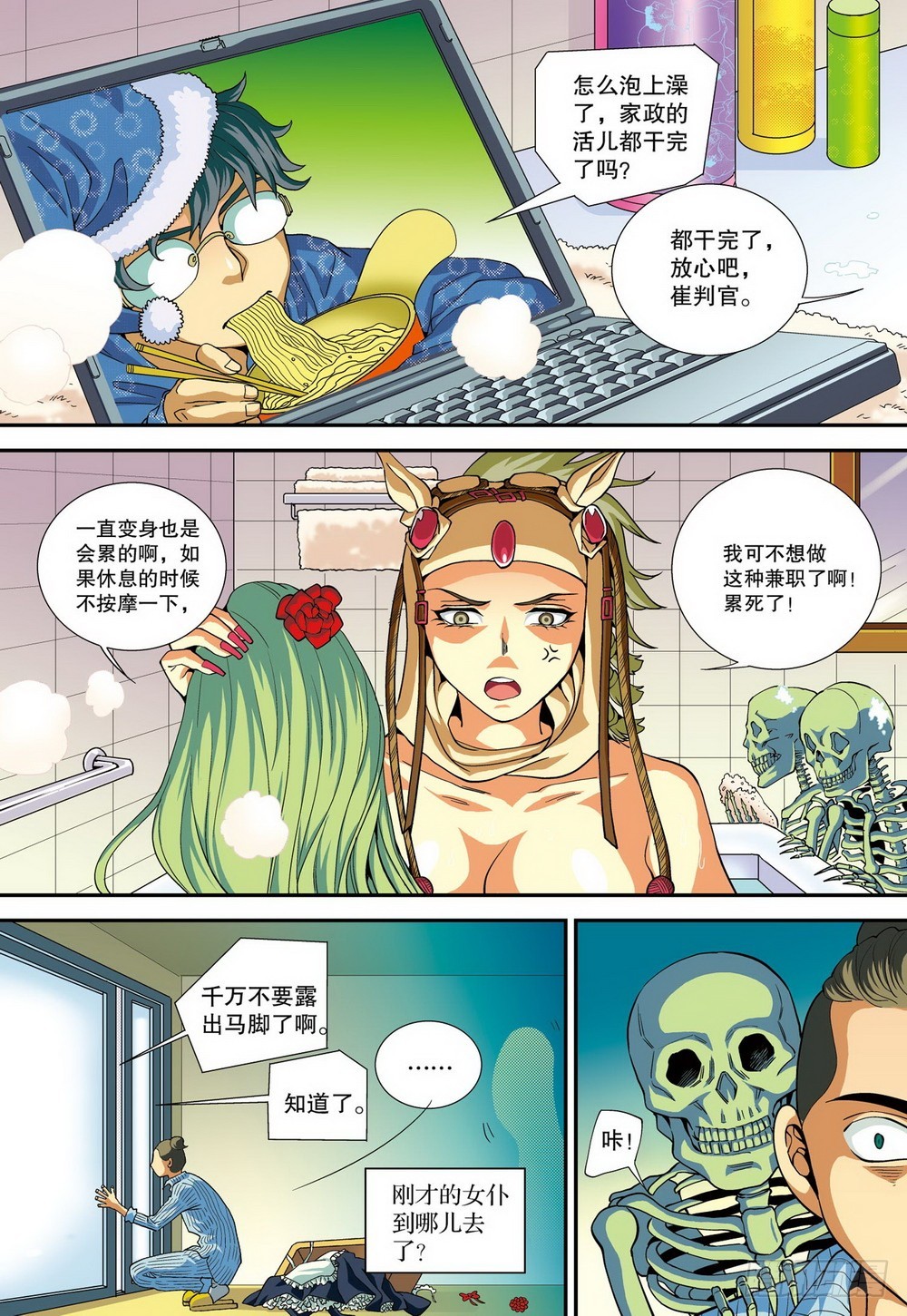 番外1 地狱女仆（2）-第45话