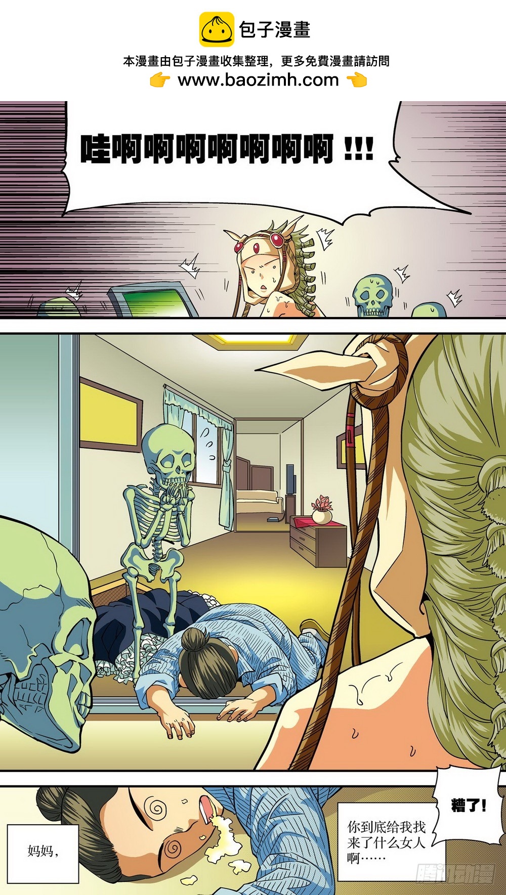 番外1 地狱女仆（2）-第45话