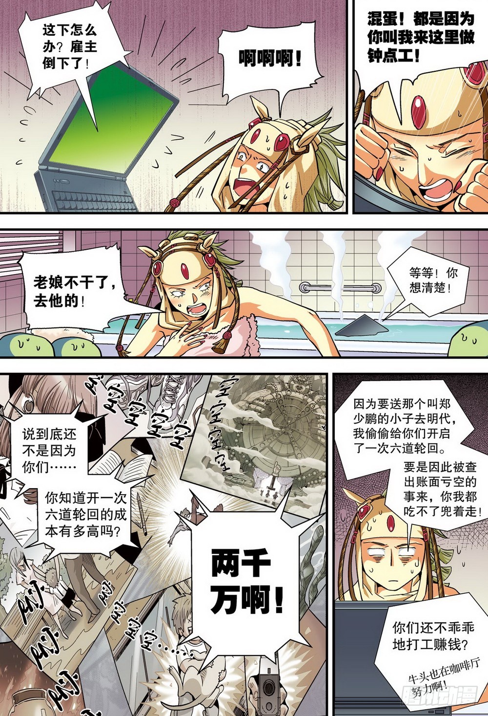 番外1 地狱女仆（2）-第45话