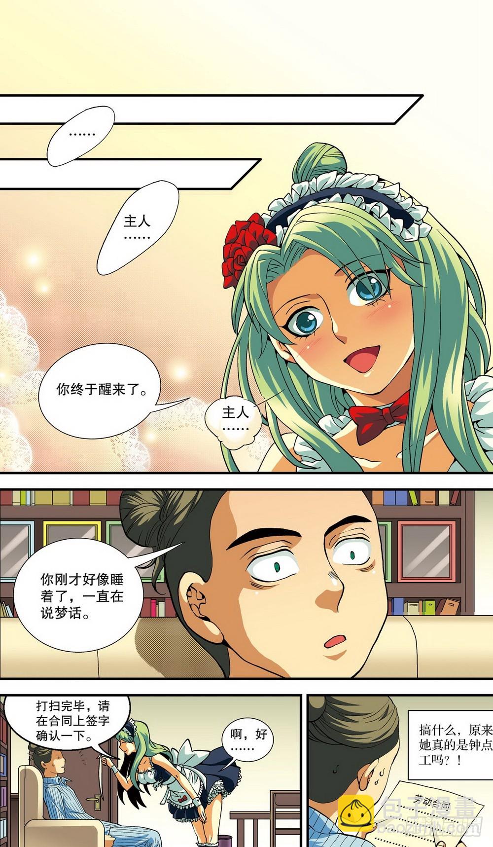 番外1 地狱女仆（2）-第45话