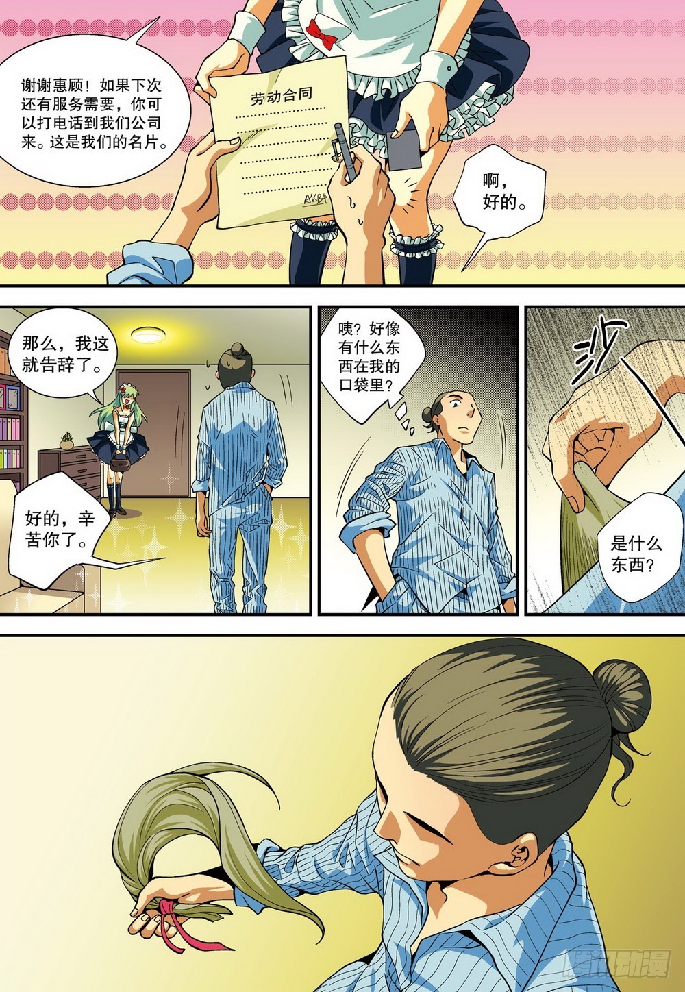 番外1 地狱女仆（2）-第45话