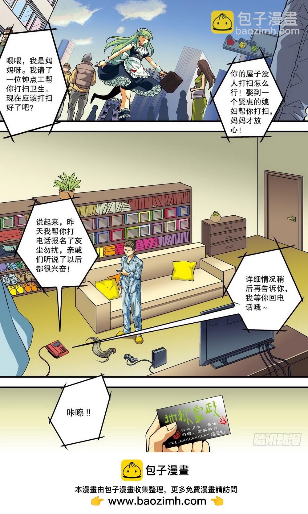 番外1 地狱女仆（2）-第45话