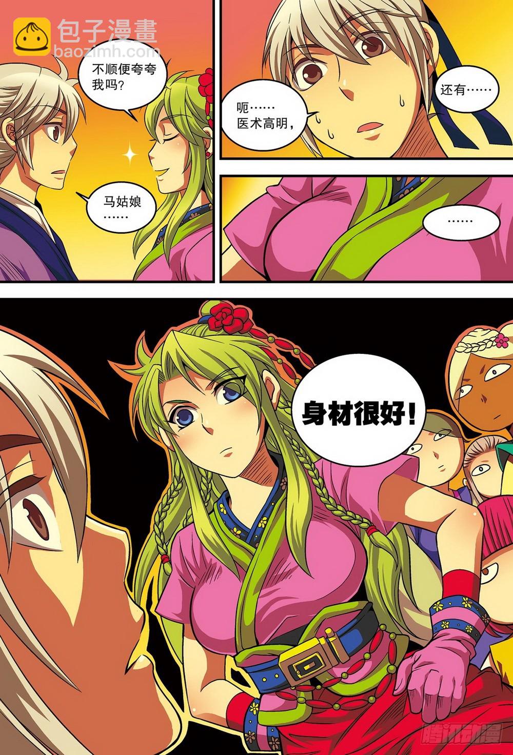 番外2 女人的心思（2）-第47话