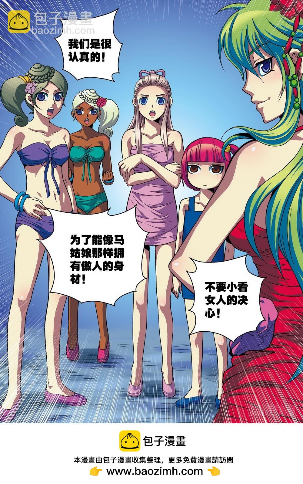 番外2 女人的心思（2）-第47话