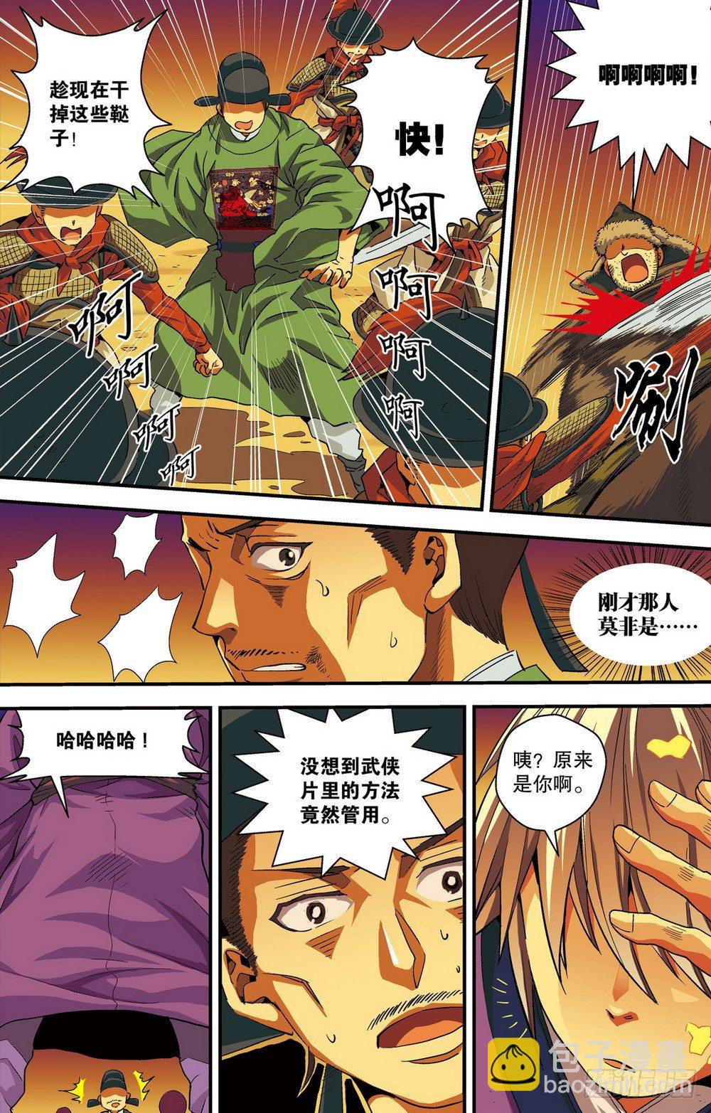 第3回 危城时刻（2）-第9话