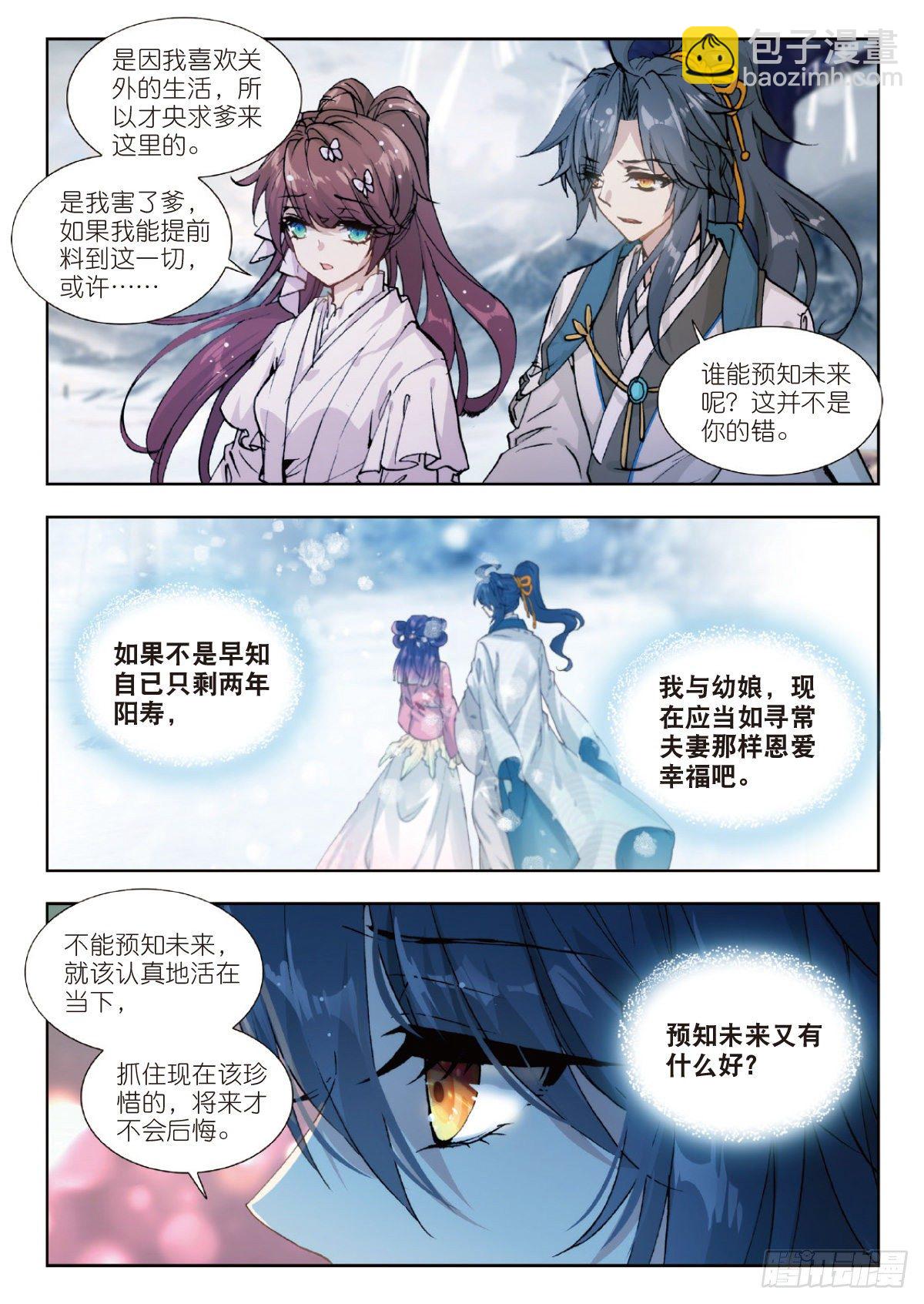 10 暗表情衷-第11话