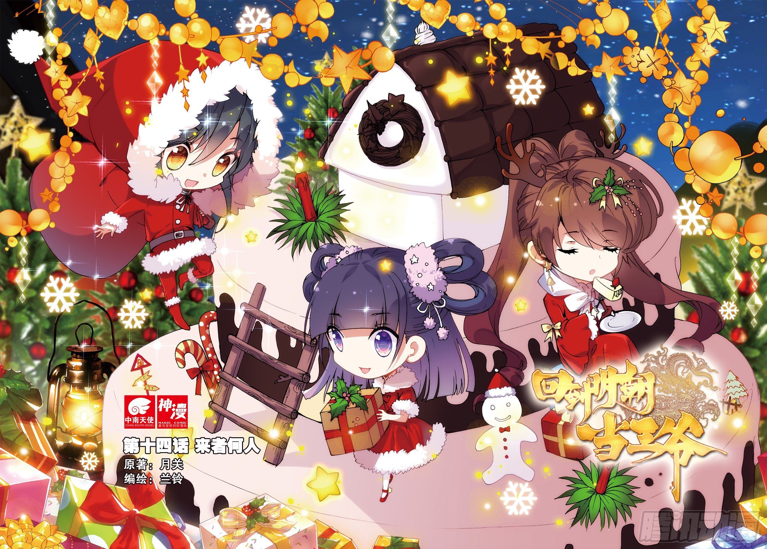 14 来者何人-第15话