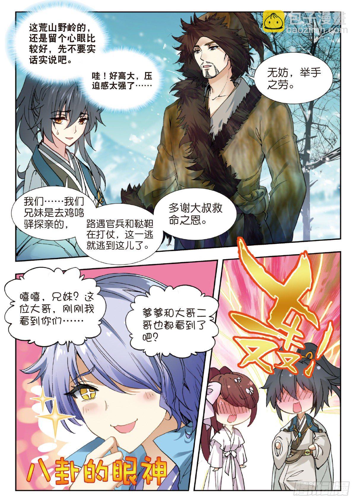 14 来者何人-第15话