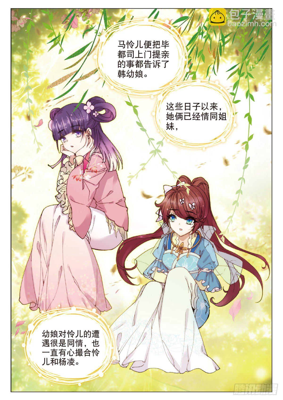 18 明月难圆-第19话