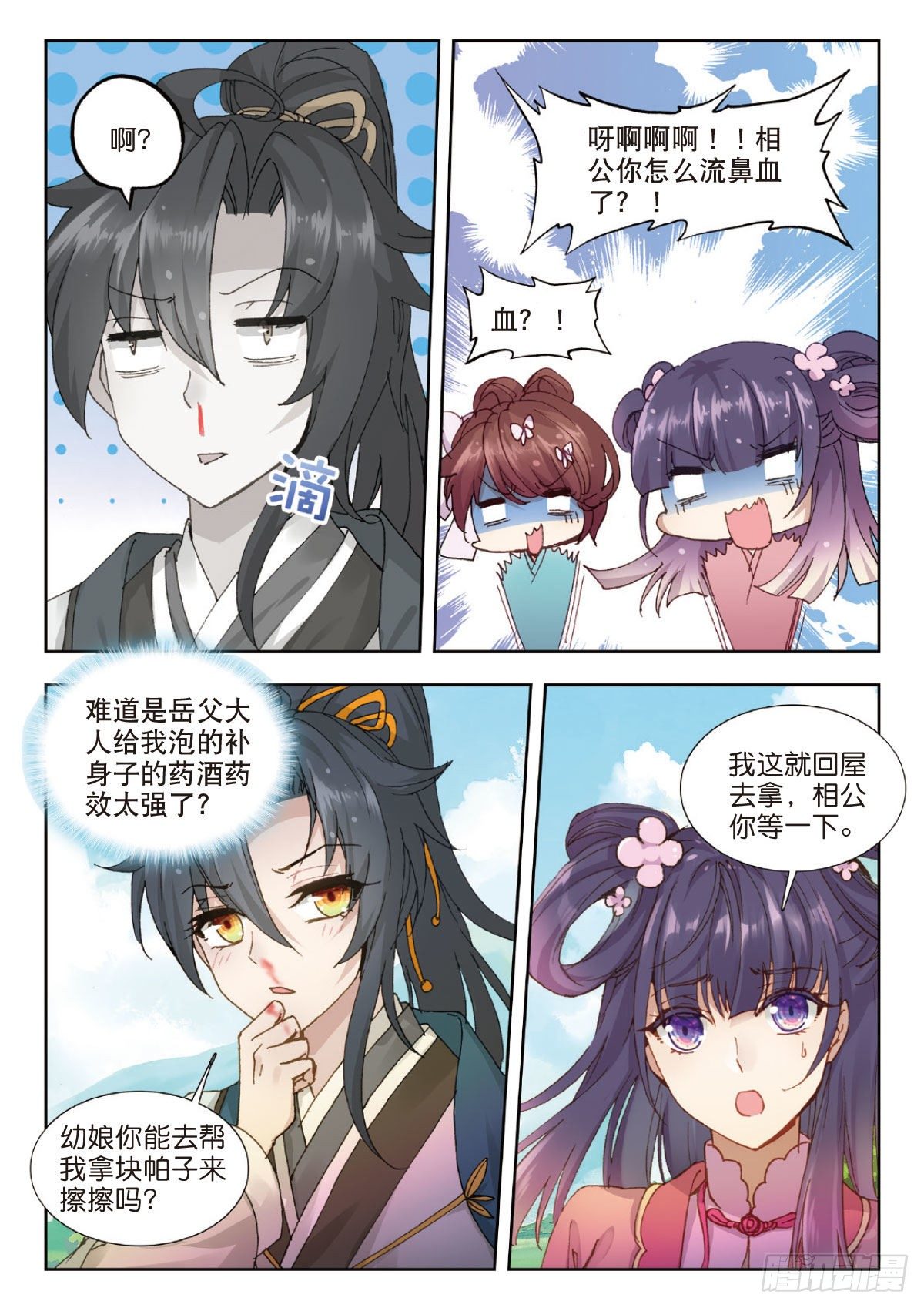 18 明月难圆-第19话