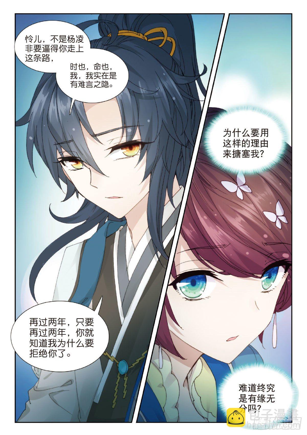 18 明月难圆-第19话