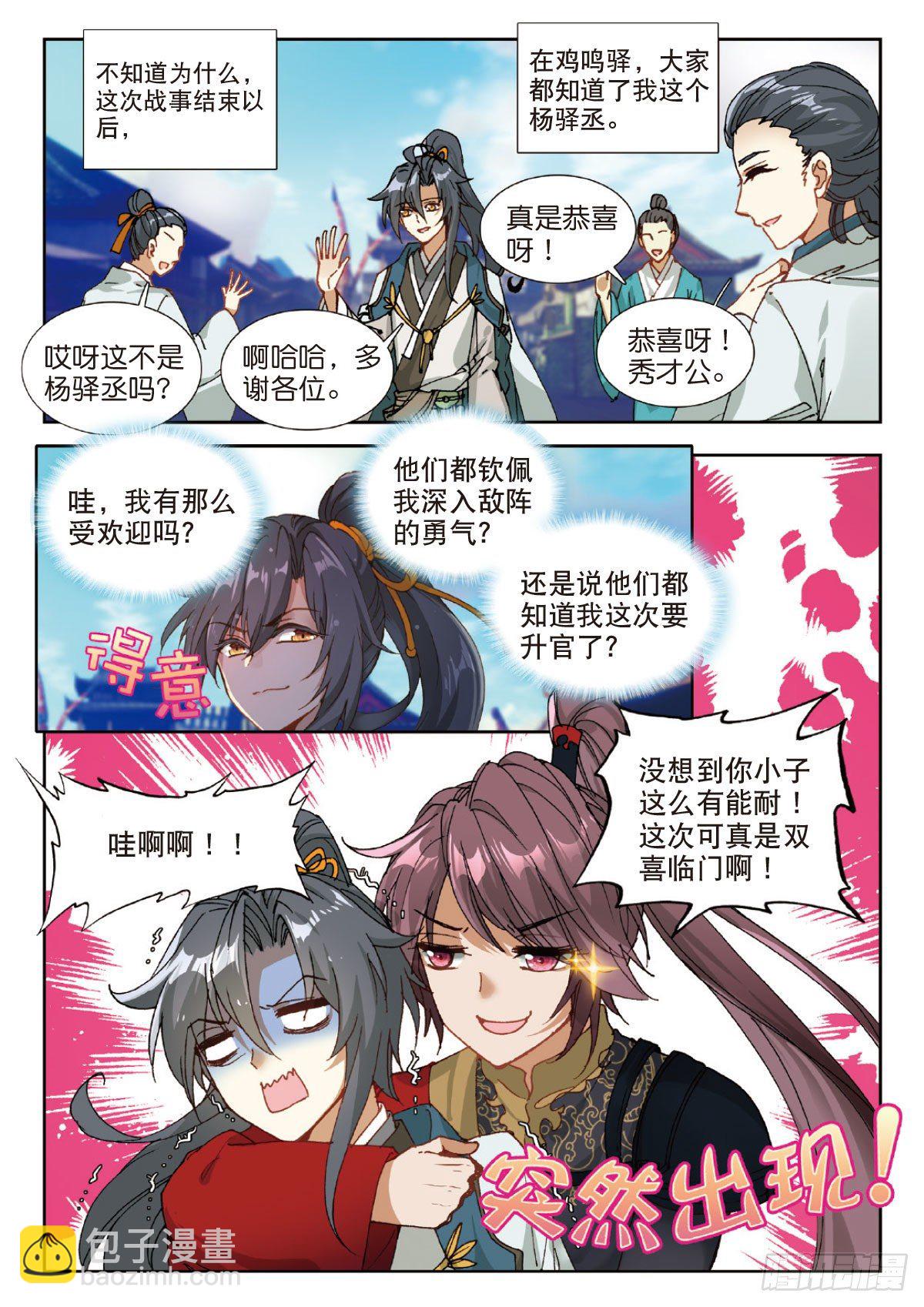 18 明月难圆-第19话