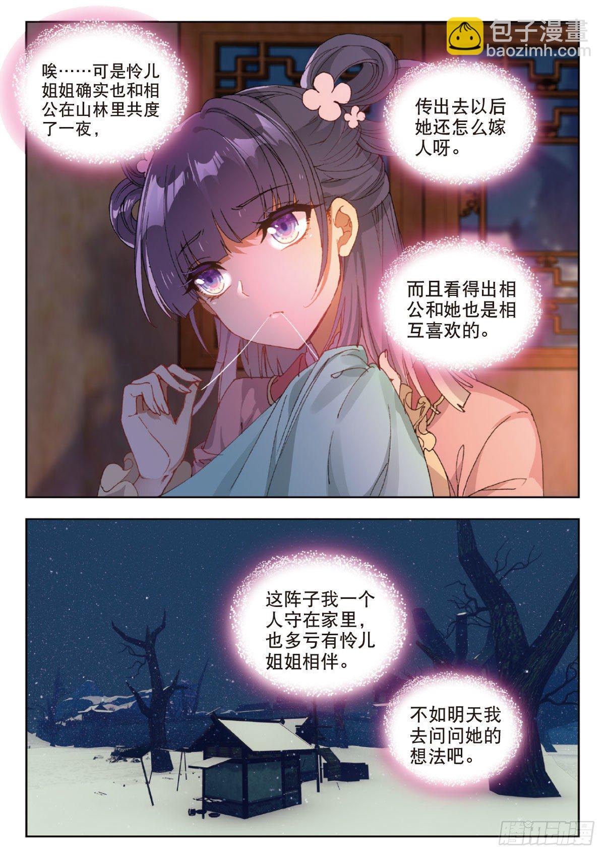 18 明月难圆-第19话