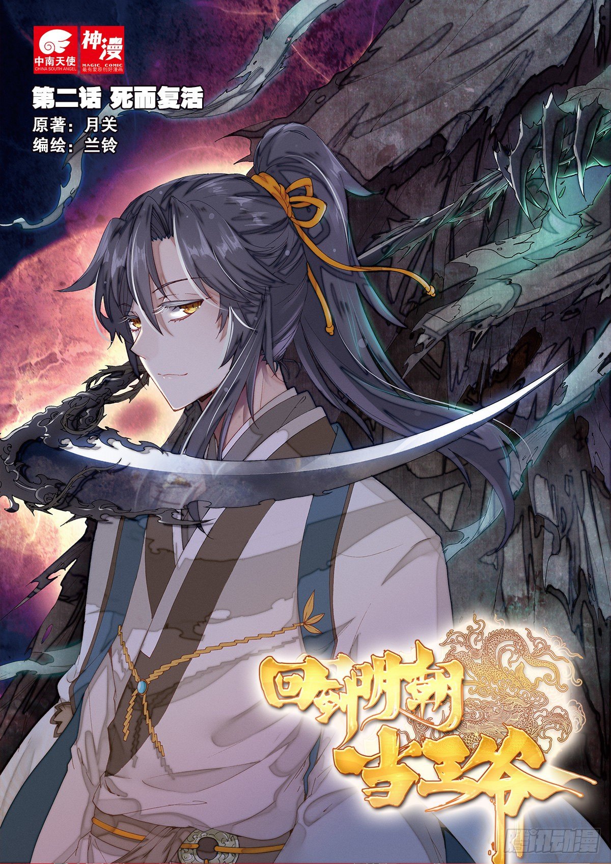 2 死而复活-第3话