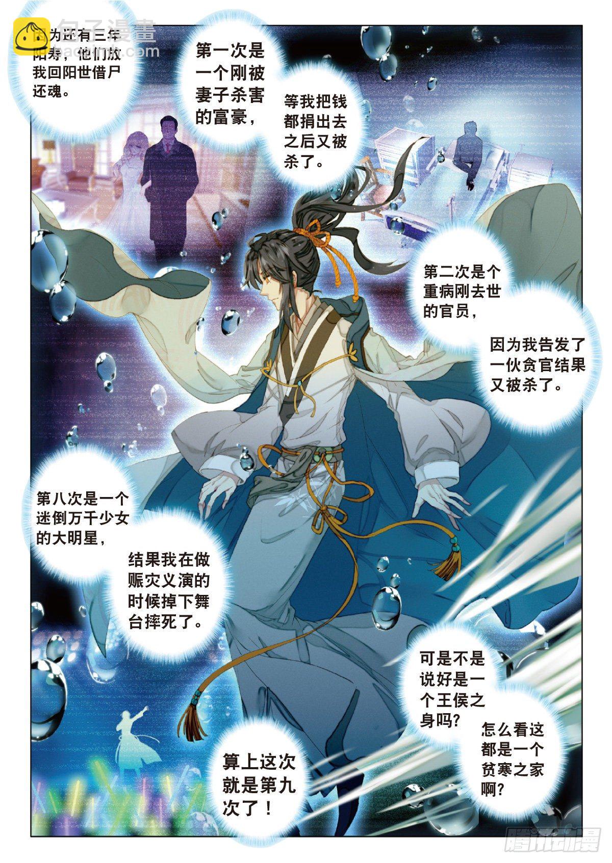 2 死而复活-第3话