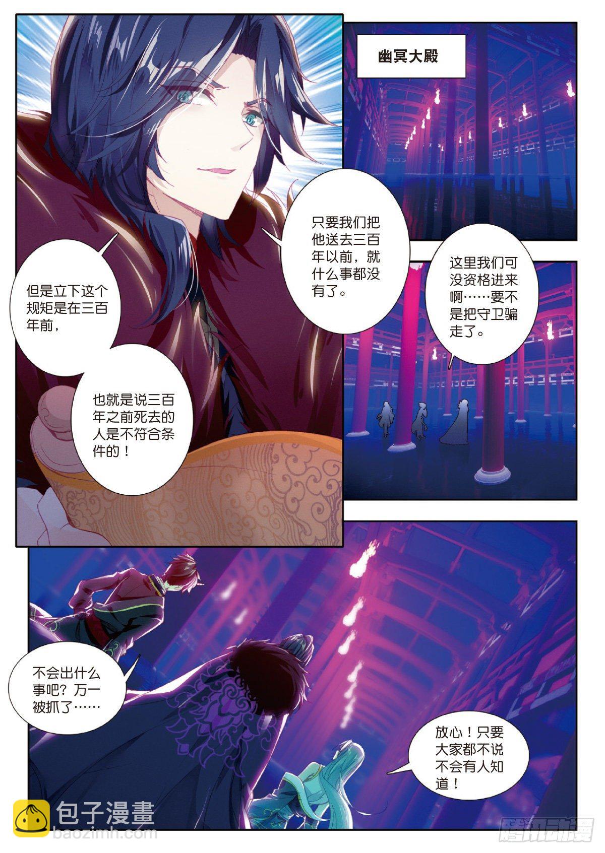 2 死而复活-第3话