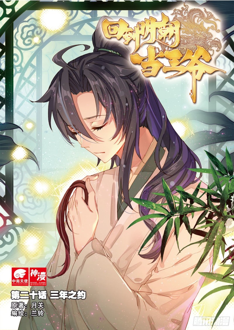 20 三年之约-第21话