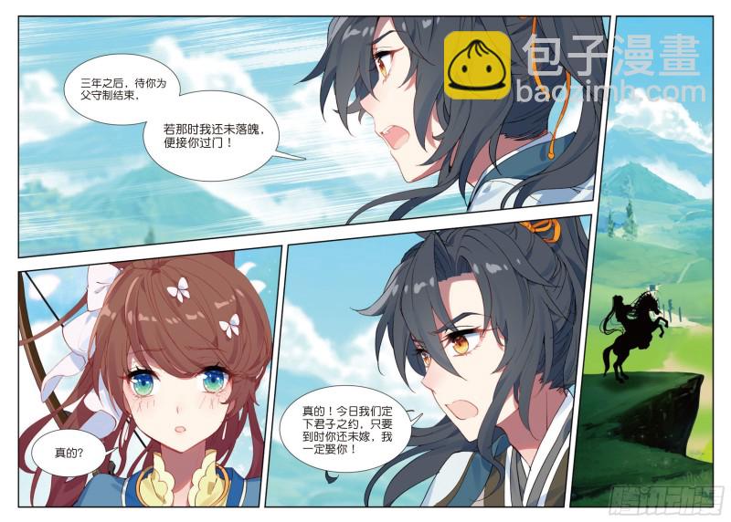 20 三年之约-第21话