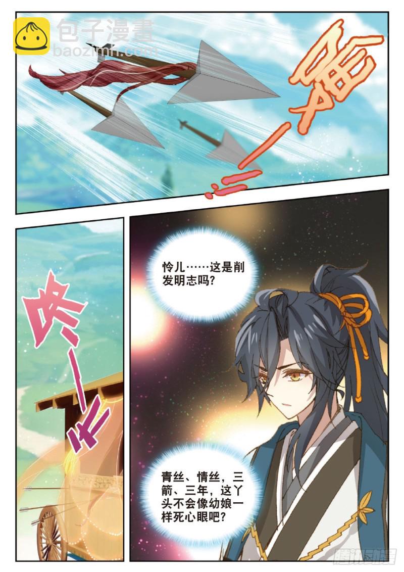 20 三年之约-第21话