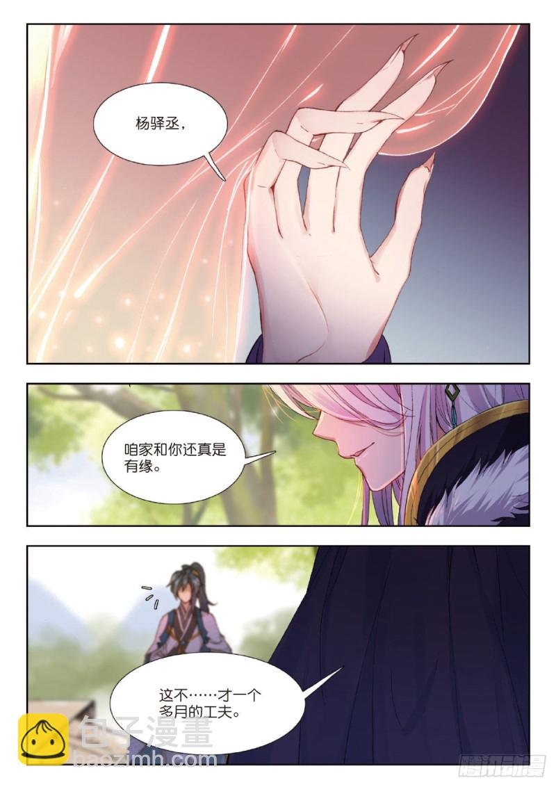 20 三年之约-第21话